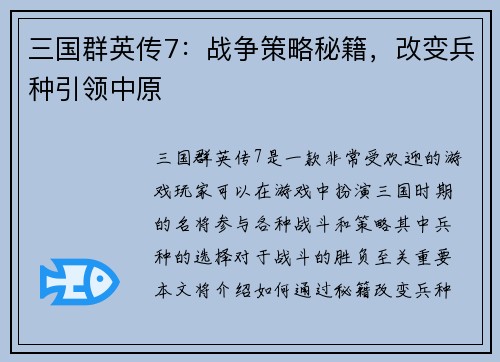 三国群英传7：战争策略秘籍，改变兵种引领中原